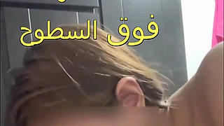 Real Homemade Samah Arab Egypt Sharmota on the Roof with Neighbour Nikni Gamed Ya Ahmed