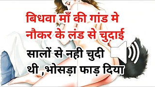 Widow Ki Gand Chudai Kahani Hindi XXX Audio Sex Story